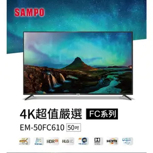 SAMPO聲寶 50吋/型 4K HDR 低藍光 液晶電視/液晶顯示器 EM-50FC610 附視訊盒