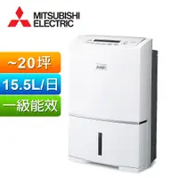 在飛比找PChome24h購物優惠-MITSUBISHI1三菱15.5公升高效除濕機 MJ-E1