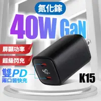 在飛比找蝦皮商城精選優惠-氮化鎵充電器 40W 數顯  雙孔Type C 充電頭 快充