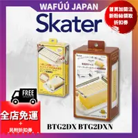 在飛比找蝦皮購物優惠-日本製 SKATER BTG2DX BTG2DXN A 不鏽