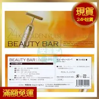 在飛比找蝦皮購物優惠-現貨 正版防偽標  日本 BEAUTY BAR 24K T字