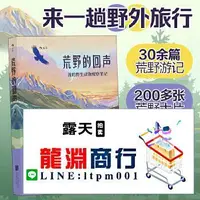 在飛比找露天拍賣優惠-龍淵商行✨ 荒野的回聲 走過秦嶺、藏區、長江...... 跟