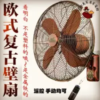 在飛比找蝦皮購物優惠-大樹島家居家電館：復古金屬壁扇搖控商用豪華靜音家用餐廳掛墻壁