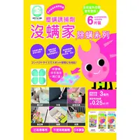 在飛比找PChome24h購物優惠-沒蟎家-日本原裝進口-強力除螨片(6片/包)