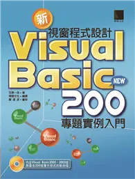在飛比找TAAZE讀冊生活優惠-新Visual Basic 視窗程式設計200專題實例入門