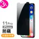 iPhone 11 Pro 保護貼半屏防窺手機9H鋼化玻璃膜款(3入 iPhone11Pro鋼化膜 iPhone11Pro保護貼)