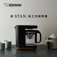 在飛比找momo購物網優惠-【ZOJIRUSHI 象印】象印 STAN美型-雙重加熱咖啡