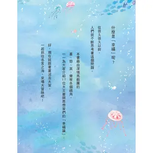 深情馬戲團的幸福論<啃書>