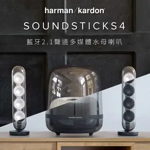 Harman Kardon SoundSticks 4 藍牙喇叭 (10折)