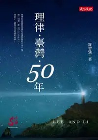 在飛比找PChome24h購物優惠-理律．臺灣．50年（電子書）