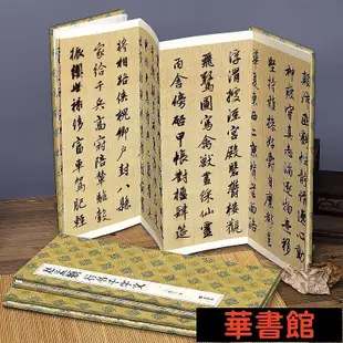 現貨直出 【經折裝】趙孟頫 行書千字文 華正版書籍