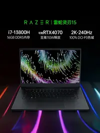 在飛比找樂天市場購物網優惠-【十三代i7】RazerBlade雷蛇靈刃15輕薄電競游戲筆