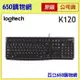 [含稅] 羅技 K120 USB 有線鍵盤 台灣公司貨 Logitech