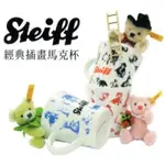 ▸▸白開水◂◂ STEIFF 德國金耳釦泰迪熊 動物花紋馬克杯