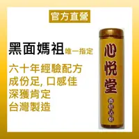 在飛比找iOPEN Mall優惠-心悅堂 香菸沾粉 香煙沾粉沾煙粉沾菸粉 中藥行出品 112年