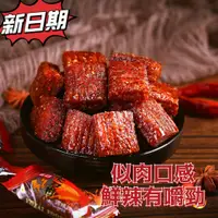 在飛比找蝦皮購物優惠-零食爆賣 宇仔大刀素肉 大刀素肉 8090懷舊 麻辣休閒小喫