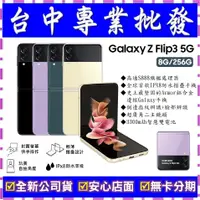 在飛比找蝦皮購物優惠-【專業批發】全新公司貨三星SAMSUNG Galaxy Z 