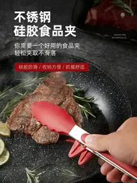 在飛比找樂天市場購物網優惠-硅膠食品夾子防燙牛排夾廚房肉食物夾燒烤烤肉煎牛排專用烤夾烤箱