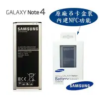 在飛比找蝦皮購物優惠-送電池盒【吊卡盒裝】【Note4 原廠電池】三星 Note4