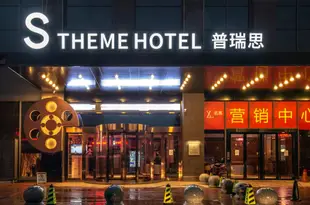 南昌普瑞思·娛酒店Puruisi Yu Hotel