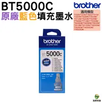 在飛比找Yahoo奇摩購物中心優惠-Brother BT5000 原廠填充墨水 適用 DCP-T