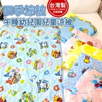 在飛比找momo購物網優惠-【DF 童趣館】台灣製正版授權午睡幼兒園兒童四季涼被- 多款