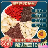 在飛比找蝦皮購物優惠-菟絲子沙苑子枸杞組閤茶 代用茶 養生茶 泡水茶包