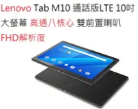 在飛比找露天拍賣優惠-嚴選福利Lenovo 聯想 Tab M10 TB-X605 