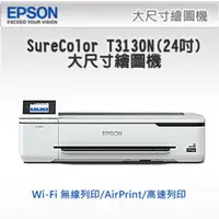 在飛比找PChome24h購物優惠-EPSON SureColor T3130N(24吋) 大尺