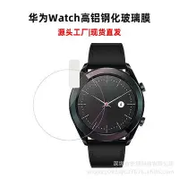 在飛比找Yahoo!奇摩拍賣優惠-清倉下殺 適用華為Watchgt3圓形手錶膜46m高鋁強化玻