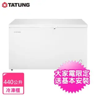 【TATUNG 大同】440公升臥式冷凍櫃(TR-440FR)