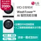 LG WashTower™ AI智控洗乾衣機WD-S1916W(19KG AIDD蒸氣滾筒洗衣機/16KG免曬衣乾衣機)