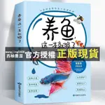 【西柚書屋】 2冊觀賞魚圖鑒 養魚,這一本就夠了海洋生物養殖魚類科普百科圖鑒