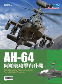 在飛比找誠品線上優惠-AH-64阿帕契攻擊直升機