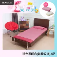 在飛比找遠傳friDay購物優惠-【TENDAYs】玩色柔眠床墊3尺標準單人(乾燥玫瑰 5.5