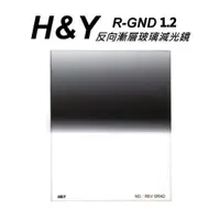 在飛比找蝦皮購物優惠-【富豪相機】H&Y R-GND ND1.2 Reverse 