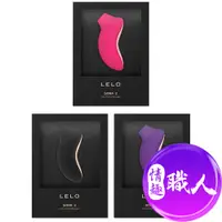 在飛比找蝦皮商城優惠-LELO SONA 2 索娜二代聲波吮吸式震動棒按摩器 原廠