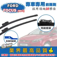 在飛比找蝦皮購物優惠-CS車材-福特 FORD FOCUS MK3 (2013~2