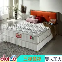 在飛比找PChome24h購物優惠-Dazo【720多支點】三線蠶絲獨立筒床墊-雙人加大6尺