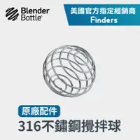 在飛比找蝦皮商城優惠-【Blender Bottle】攪拌球 316不鏽鋼球 雪克