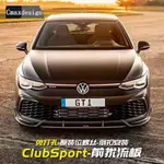 福斯 VW GOLF 8代 前鏟 前唇 前槓 GTI/RLINE專用免打孔