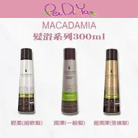 在飛比找蝦皮購物優惠-Macadamia 💯正品公司貨｜🎀Pei Di You🎀｜