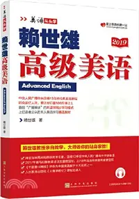 在飛比找三民網路書店優惠-賴世雄高級美語（簡體書）