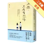 不想只有暗戀你（下）[二手書_普通]11316244891 TAAZE讀冊生活網路書店