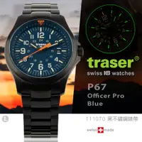 在飛比找PChome24h購物優惠-Traser P67 Officer Pro Blue 軍錶