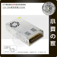 在飛比找Yahoo!奇摩拍賣優惠-AC TO DC 220V 110V 轉 12V 29A 3