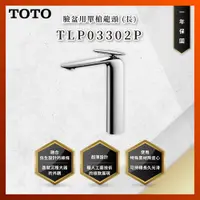 在飛比找蝦皮購物優惠-【私訊聊聊最低價】大亞專業廚具 TOTO 龍頭及淋浴 TLP