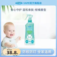 在飛比找淘寶網優惠-日本未來VAPE驅蚊水防叮水噴霧寶寶嬰兒童防叮咬女士戶外便攜