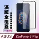 【ASUS ZENFONE 8 Flip】 高清透明保護貼保護膜 5D黑框全覆蓋 鋼化玻璃膜 9H加強硬度