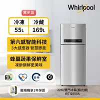 在飛比找momo購物網優惠-【Whirlpool 惠而浦】224公升一級能效變頻上下門冰